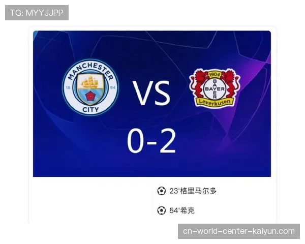 曼城预期进球值2.12占优 控球率60%压制勒沃库森
